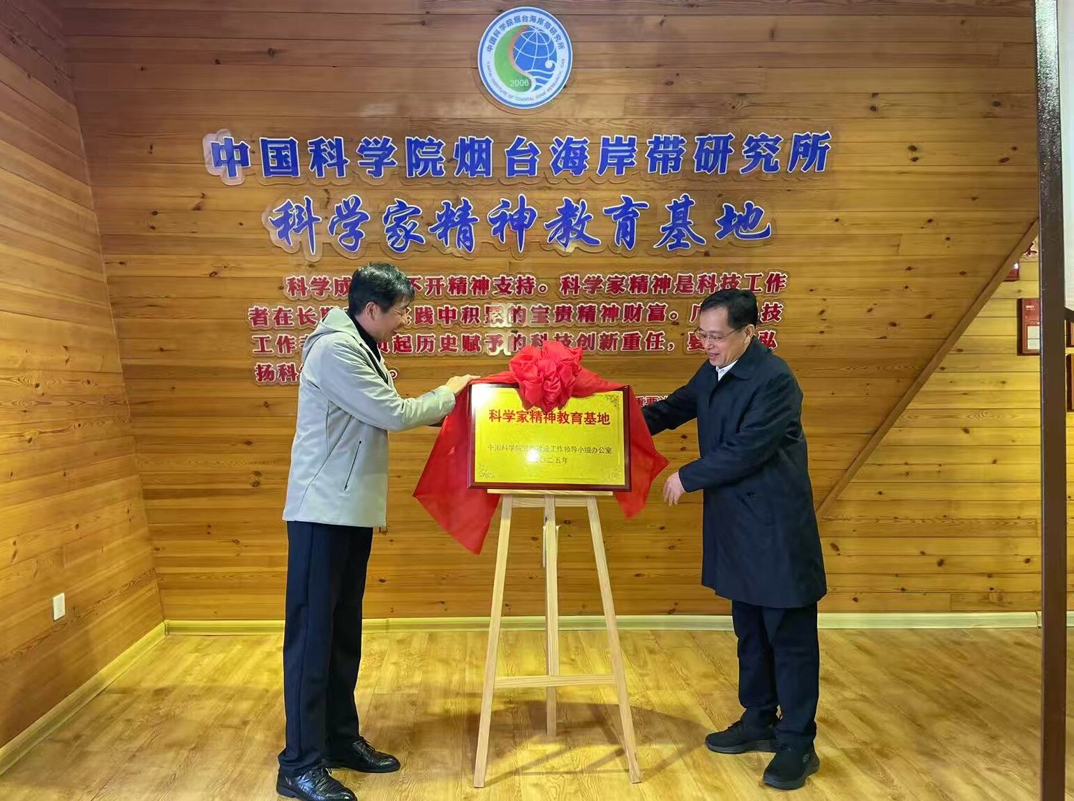 烟台海岸带所“科学家精神教育基地”揭牌