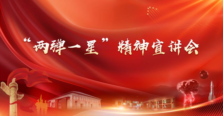 沈阳分院举办科学家精神大讲堂暨“两弹一星”精神宣讲会