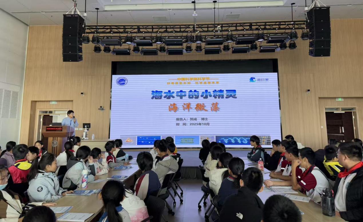 海洋所组织开展2025年中国科学院科学节活动