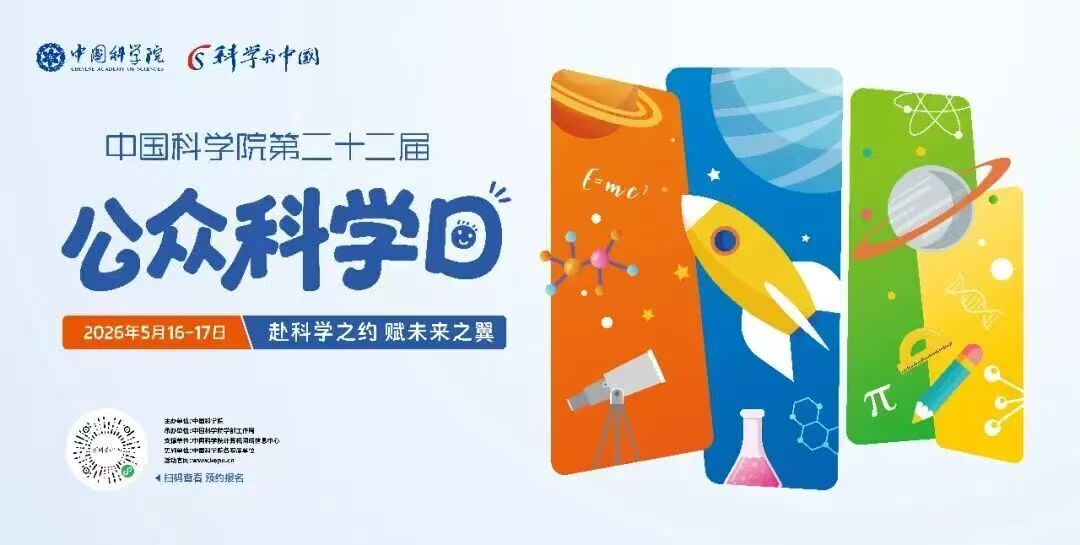 沈阳分院联系单位举办公众科学日活动