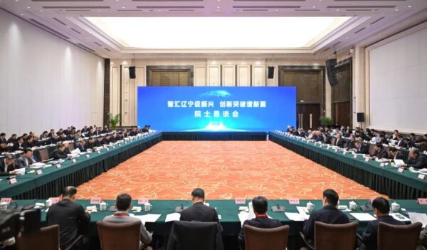 【辽宁卫视】“智汇辽宁促振兴 创新突破谱新篇”院士恳谈会在沈阳举行