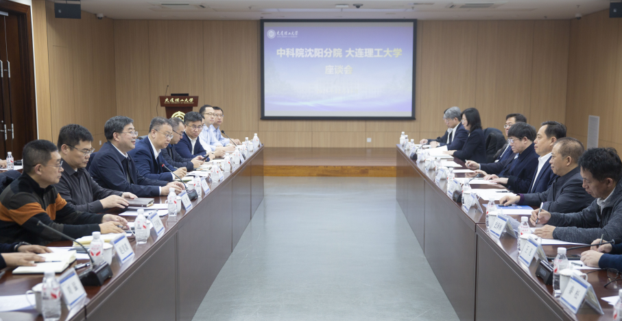 中国科学院沈阳分院与大连理工大学举行工作交流