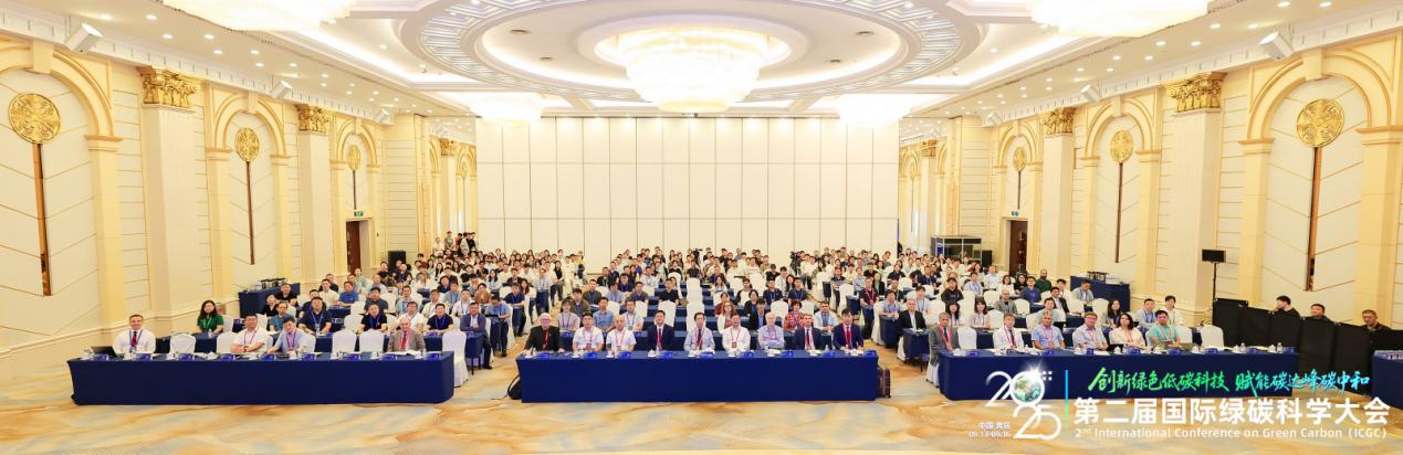 青岛能源所等举办第二届国际绿碳科学大会